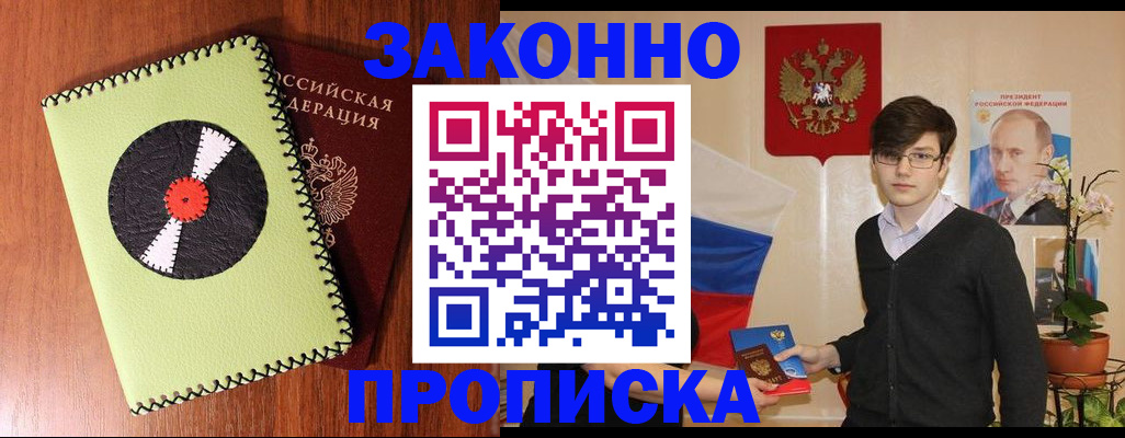 прописка для кредита в Балаково