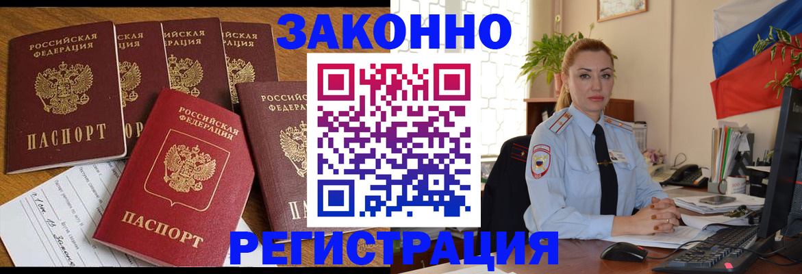 прописка регистрация в Балаково