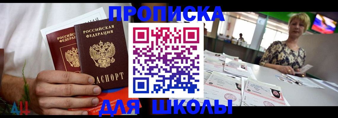 временная прописка в Балаково