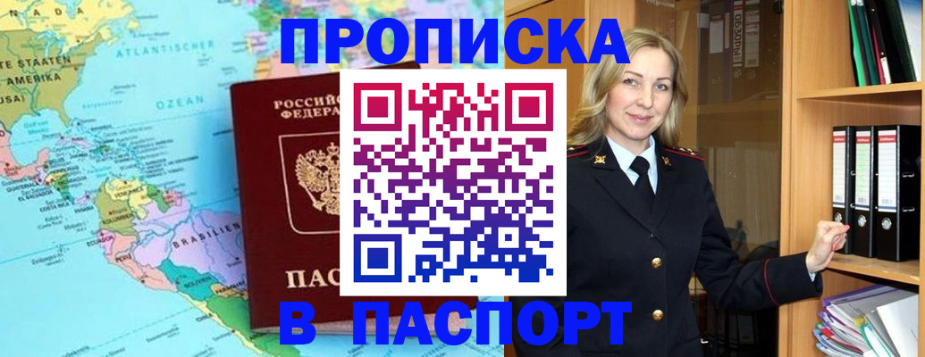 прописка регистрация в Балаково