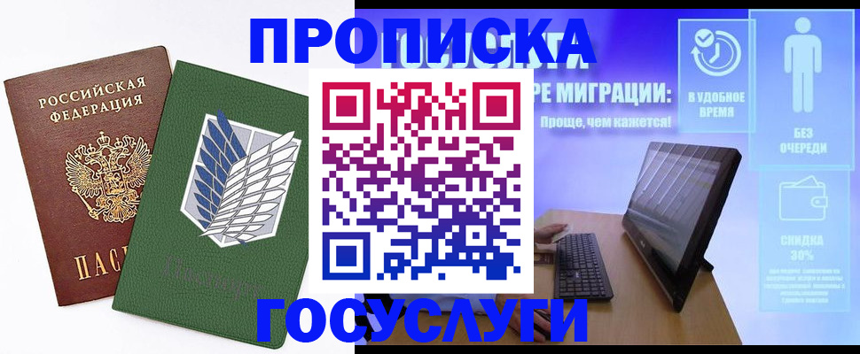 временная регистрация 2025 в Балаково