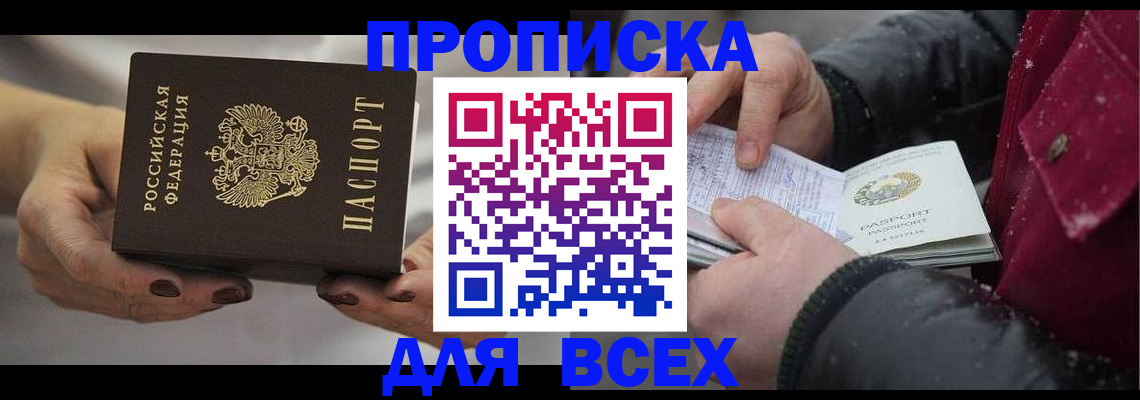 прописка для кредита в Балаково