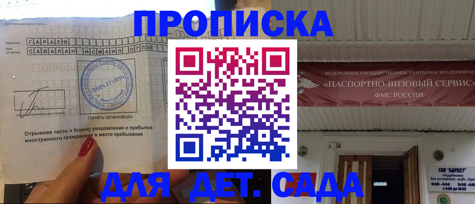 прописка в Балаково