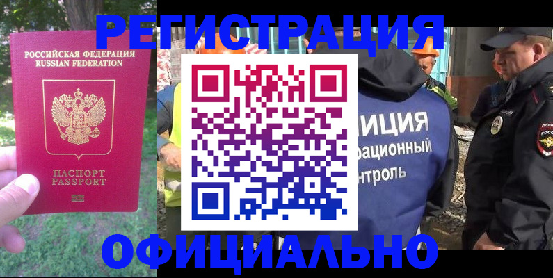 прописка для школы в Балаково
