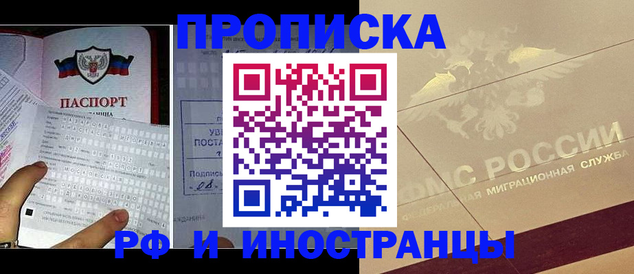 купить прописку в Балаково