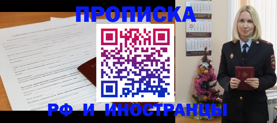 временная регистрация в квартире в Балаково