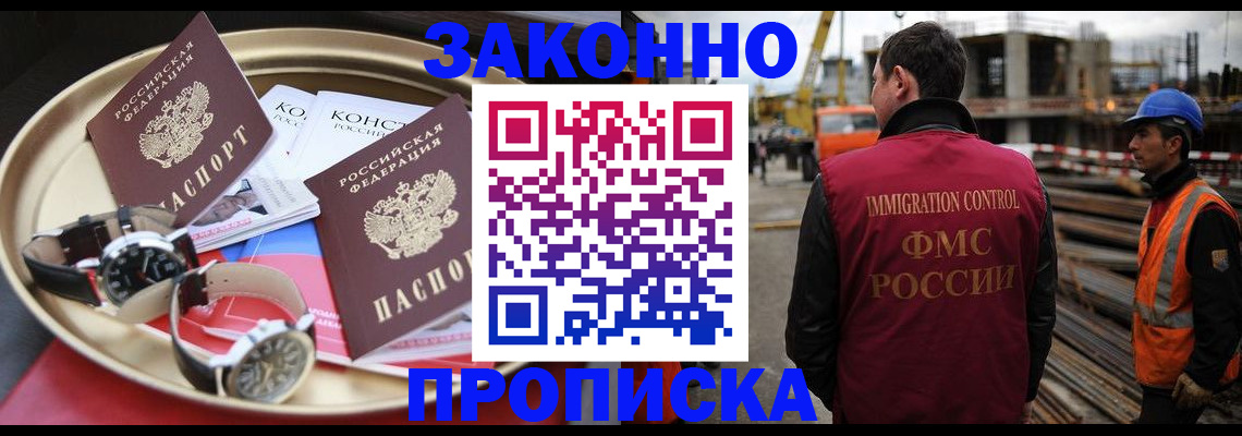 временная регистрация для школы в Балаково